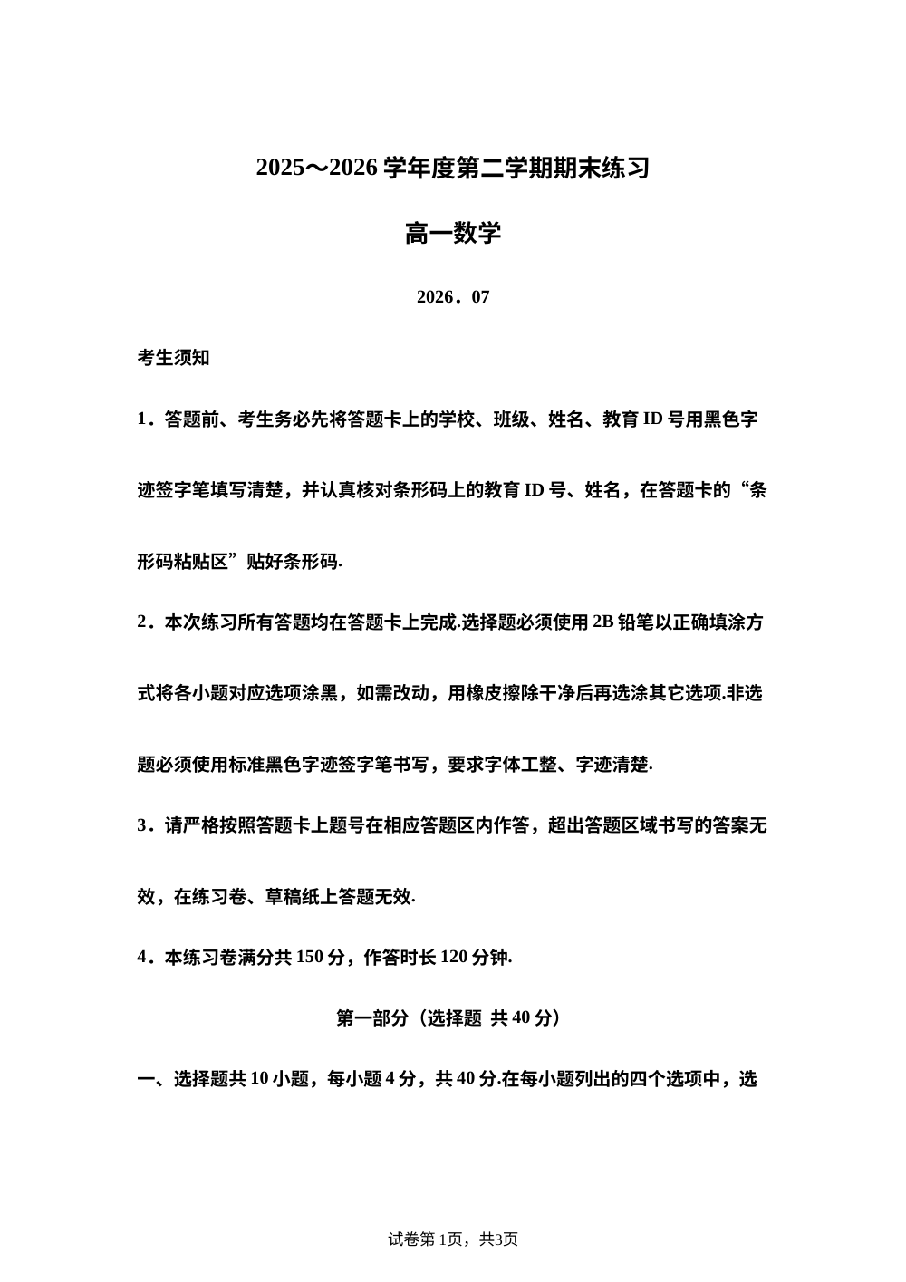 北京市丰台区2025-2026学年第二学期期末练习高一数学试卷 第1页预览