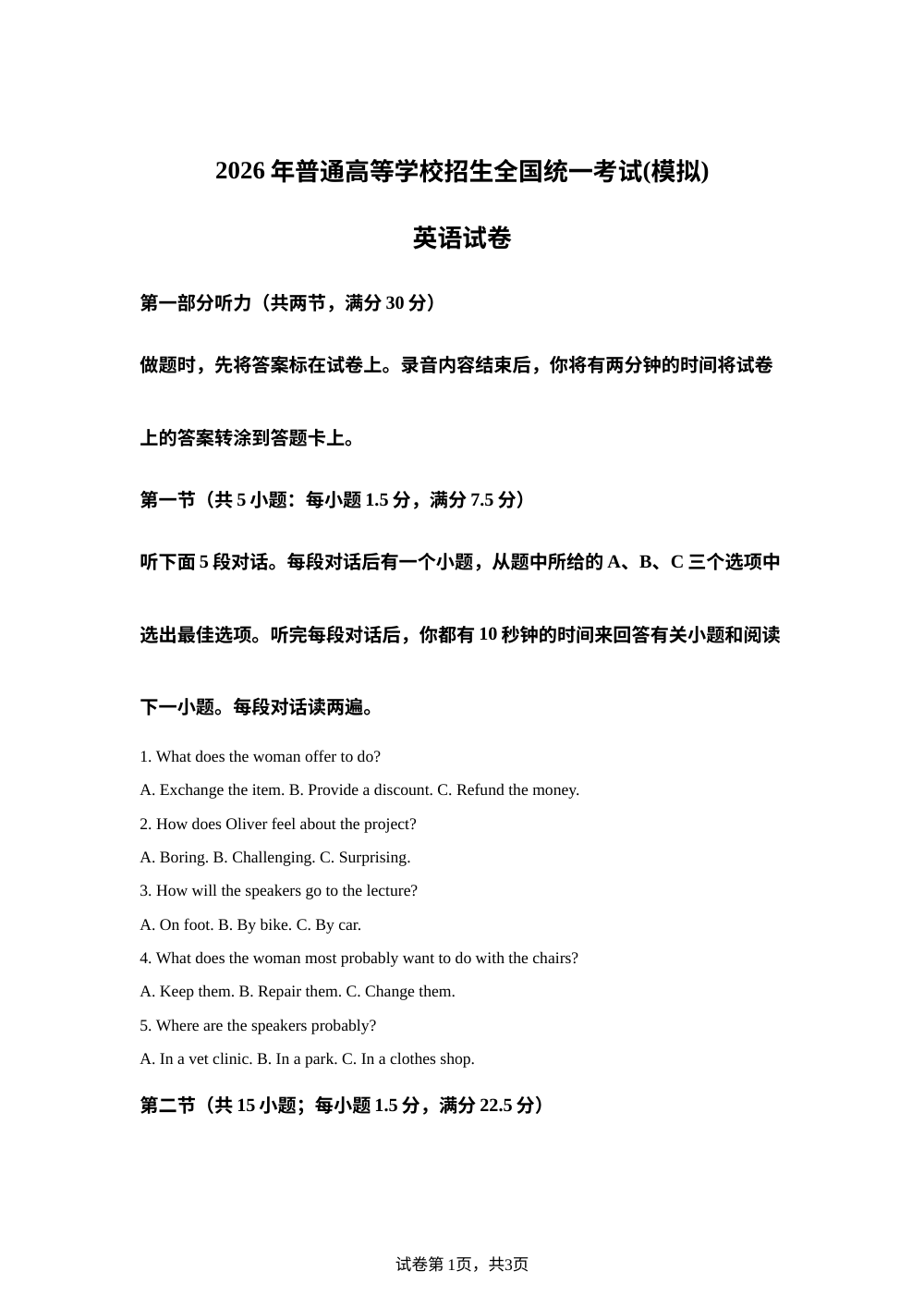 湖北十堰市郧阳中学2026届高三最后一次模拟考试英语试题 第1页预览