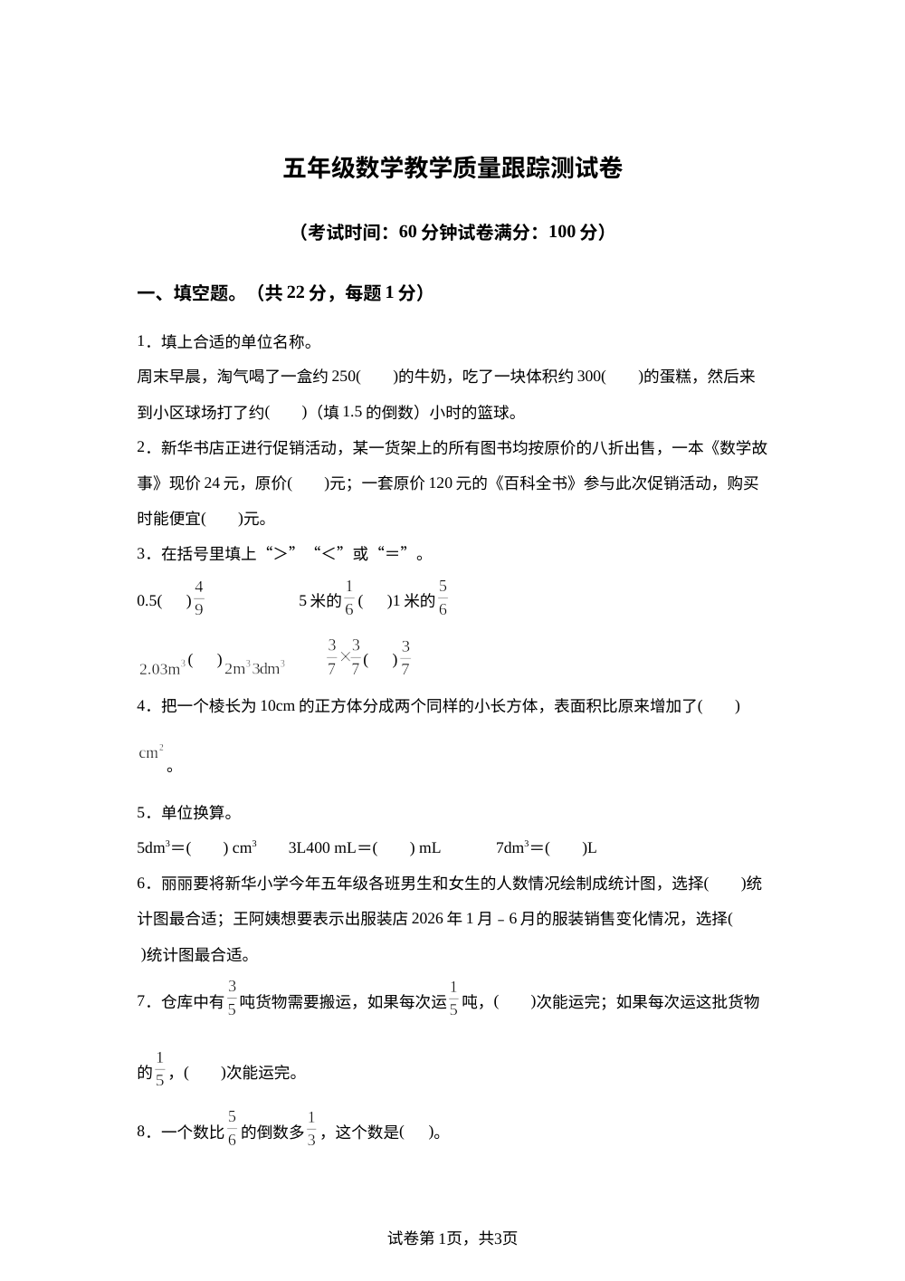 辽宁辽阳市灯塔市2025-2026学年北师大版五年级下学期教学质量跟踪数学试卷 第1页预览