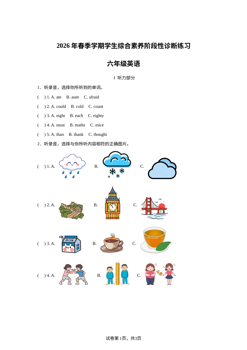 云南昭通市2025-2026学年人教PEP版（2012）下学期学生综合素养阶段性诊断练习六年级英语 第1页预览