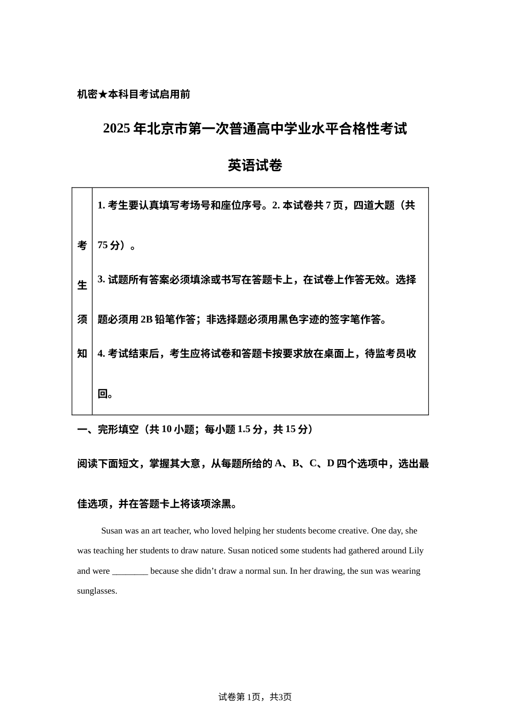 北京市2025-2026学年上学期高二第一次普通高中学业水平合格性考试英语试题 第1页预览