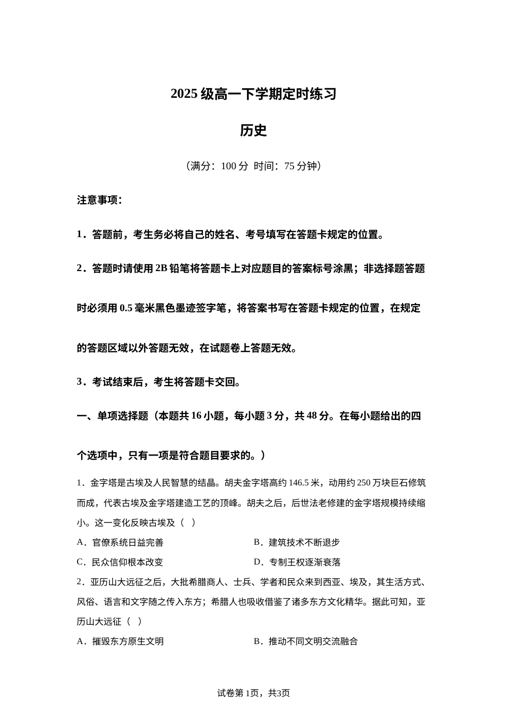 四川巴中市2025-2026学年高一下学期期末练习历史试题 第1页预览