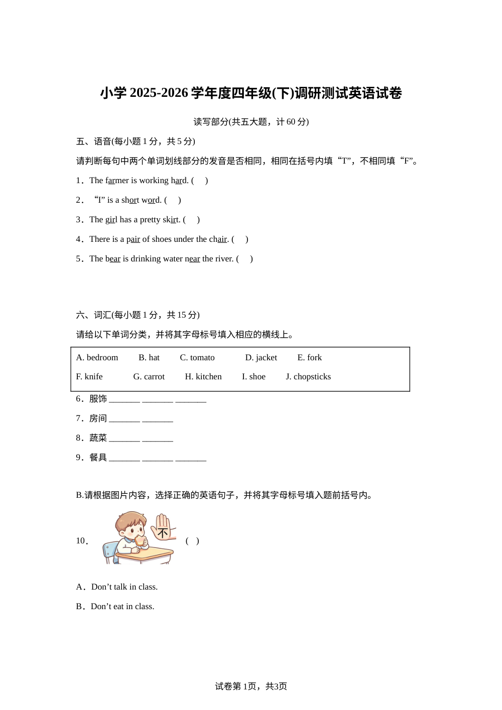 黑龙江哈尔滨市南岗区小学2025&mdash;2026学年度人教PEP版四年级下学期调研测试英语试卷 第1页预览