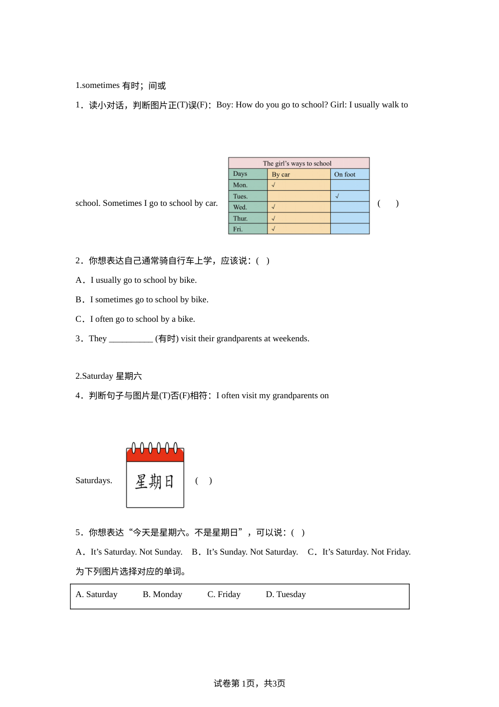 人教PEP版英语五年级上册 U3 同步单词专项练习（二） 第1页预览