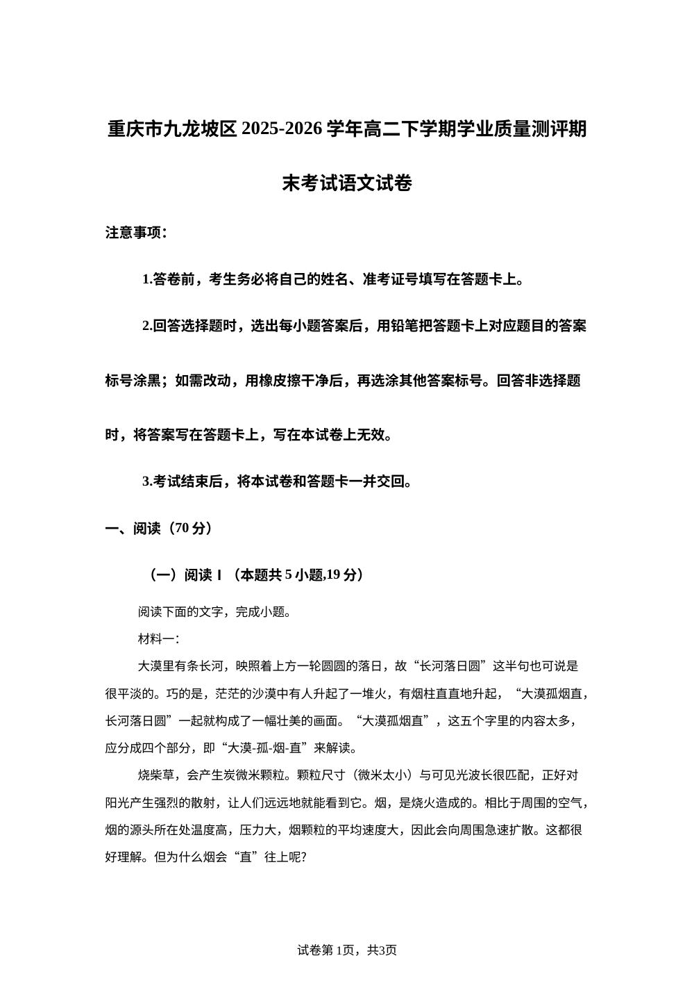 重庆市九龙坡区2025-2026学年高二下学期学业质量测评期末考试语文试卷 第1页预览