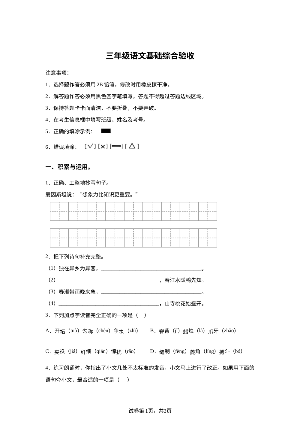 河北省邢台市威县2025-2026学年统编版三年级下学期6月期末语文试题 第1页预览