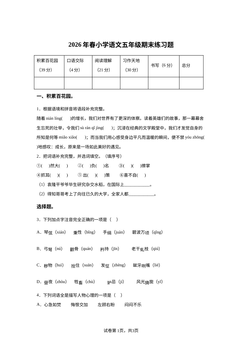 江西赣州市瑞金市2025-2026学年统编版2016五年级下学期6月期末语文试题 第1页预览