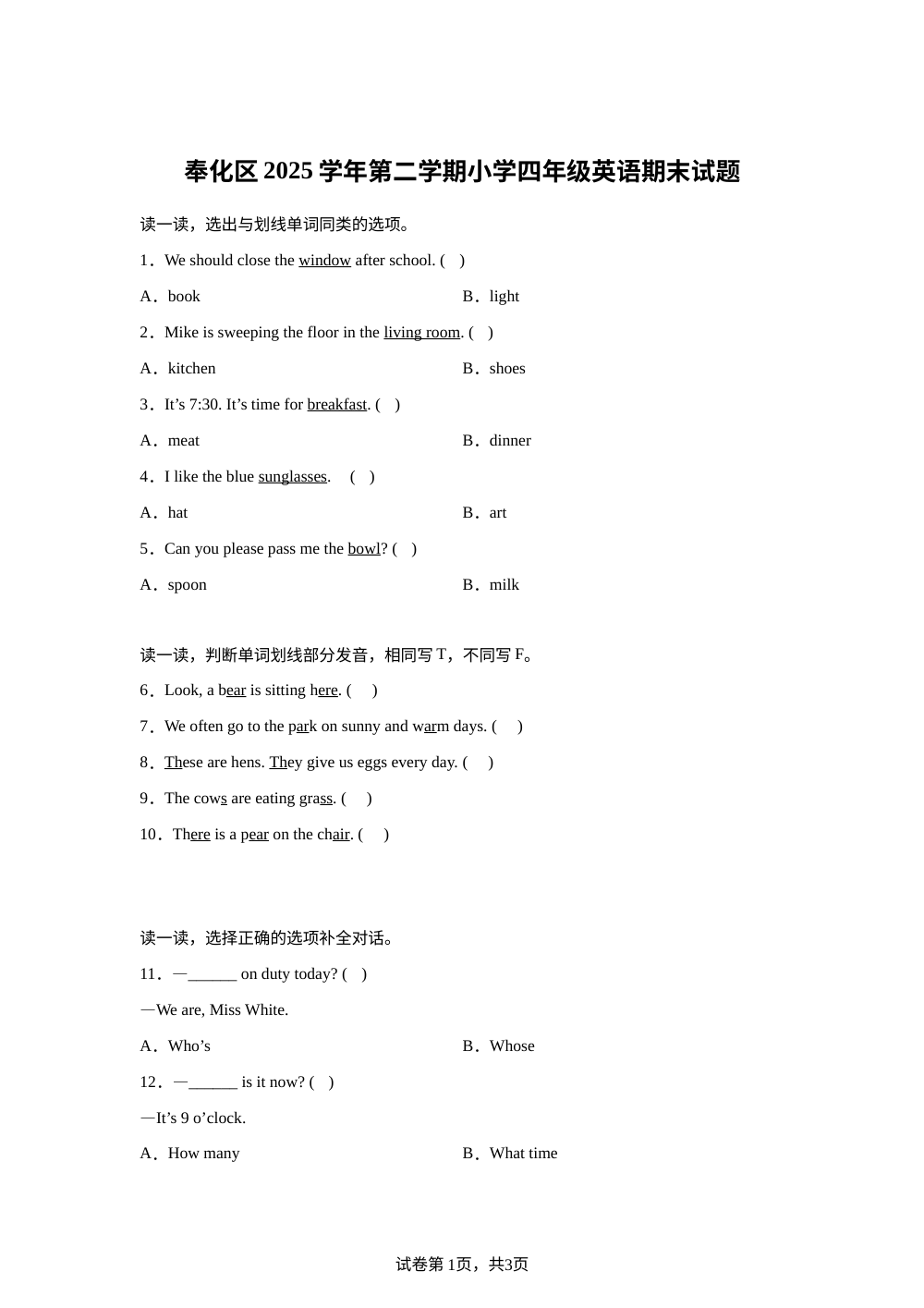 浙江宁波市奉化区2025-2026学年人教PEP版第二学期小学四年级英语期末试题 第1页预览