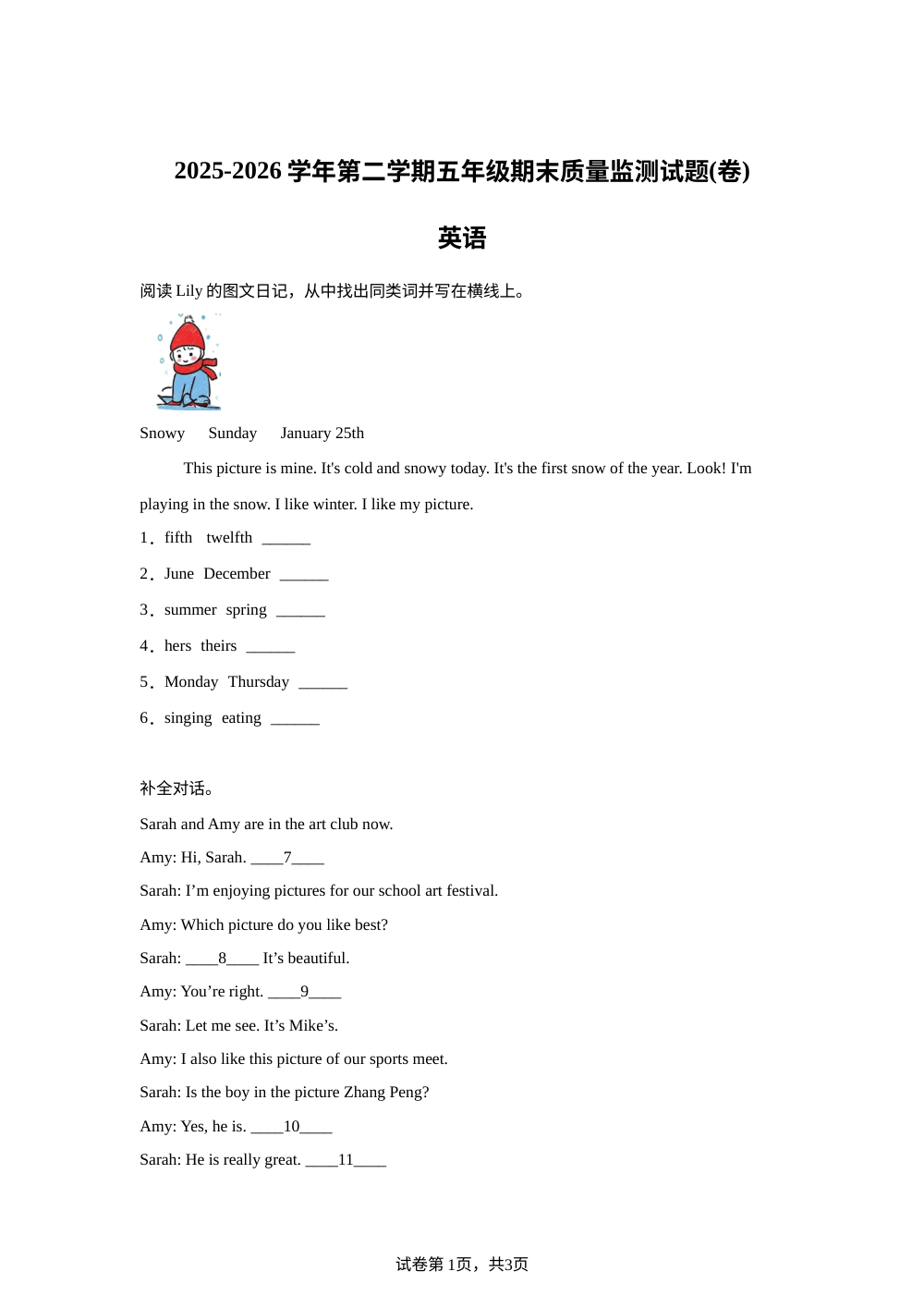 山西吕梁市孝义市2025~2026学年人教PEP版（2012）第二学期五年级期末质量监测试题（卷） 英语 第1页预览