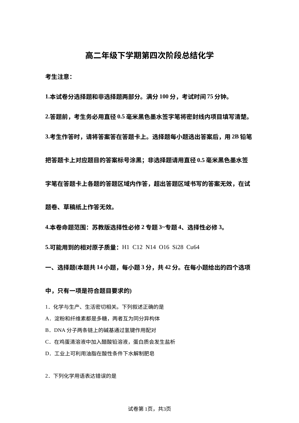 河北沧州市部分学校2025-2026学年高二下学期第四次阶段总结 化学试题 第1页预览