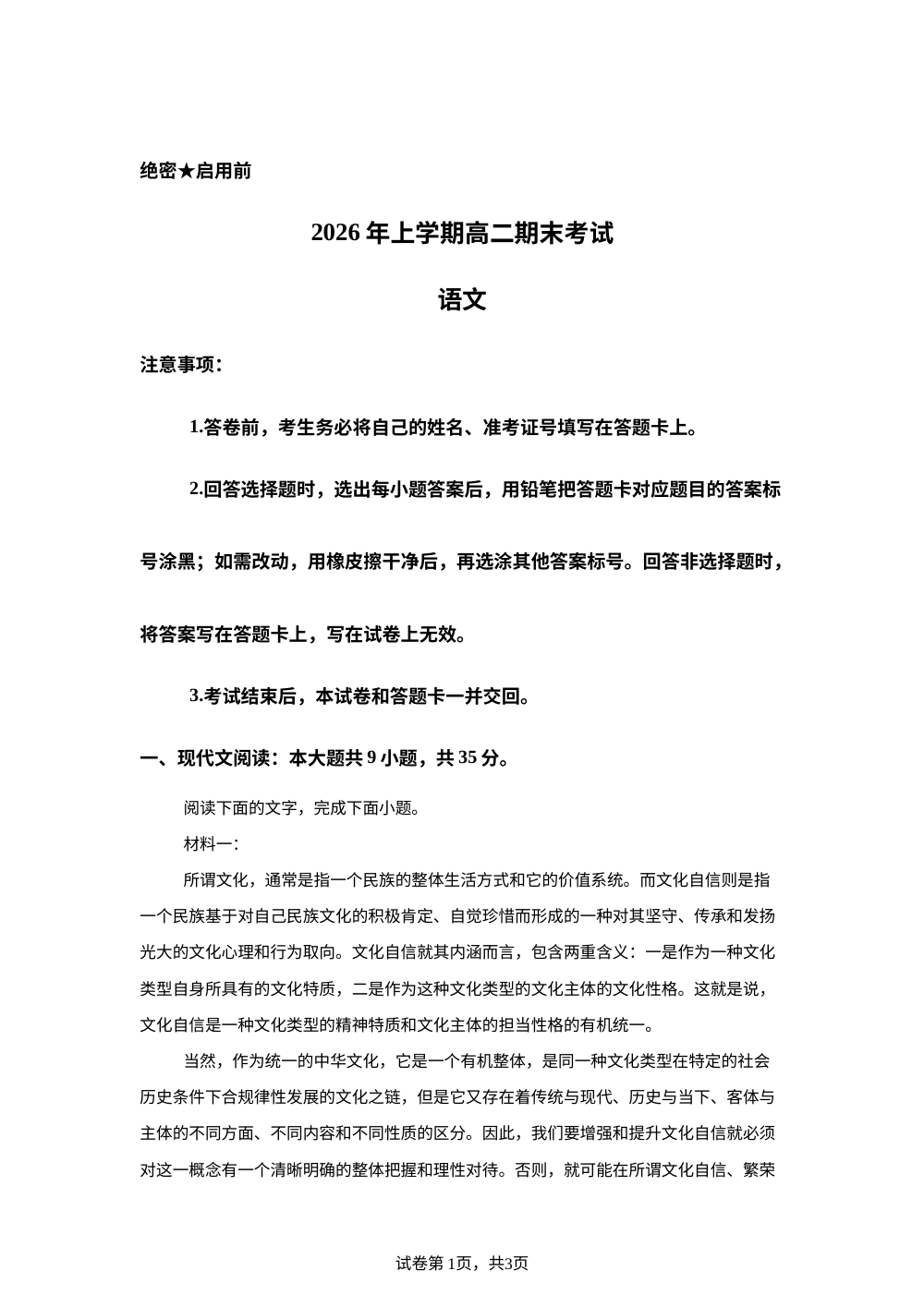 湖南长沙市第二十六中学（湖南师大附中雨花学校）2025-2026学年高二下学期7月期末语文试题 第1页预览