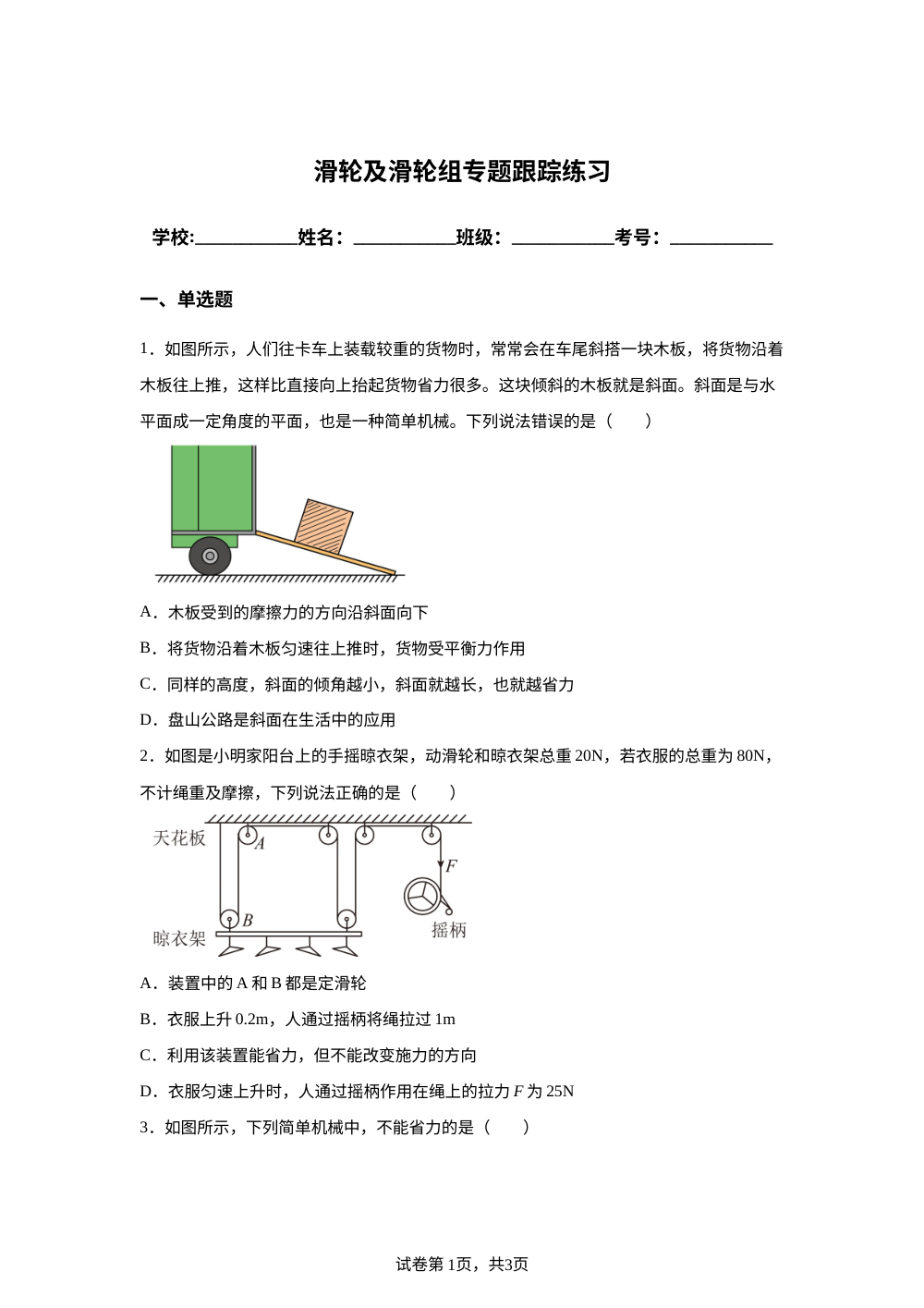 滑轮及滑轮组专题跟踪练习 第1页预览