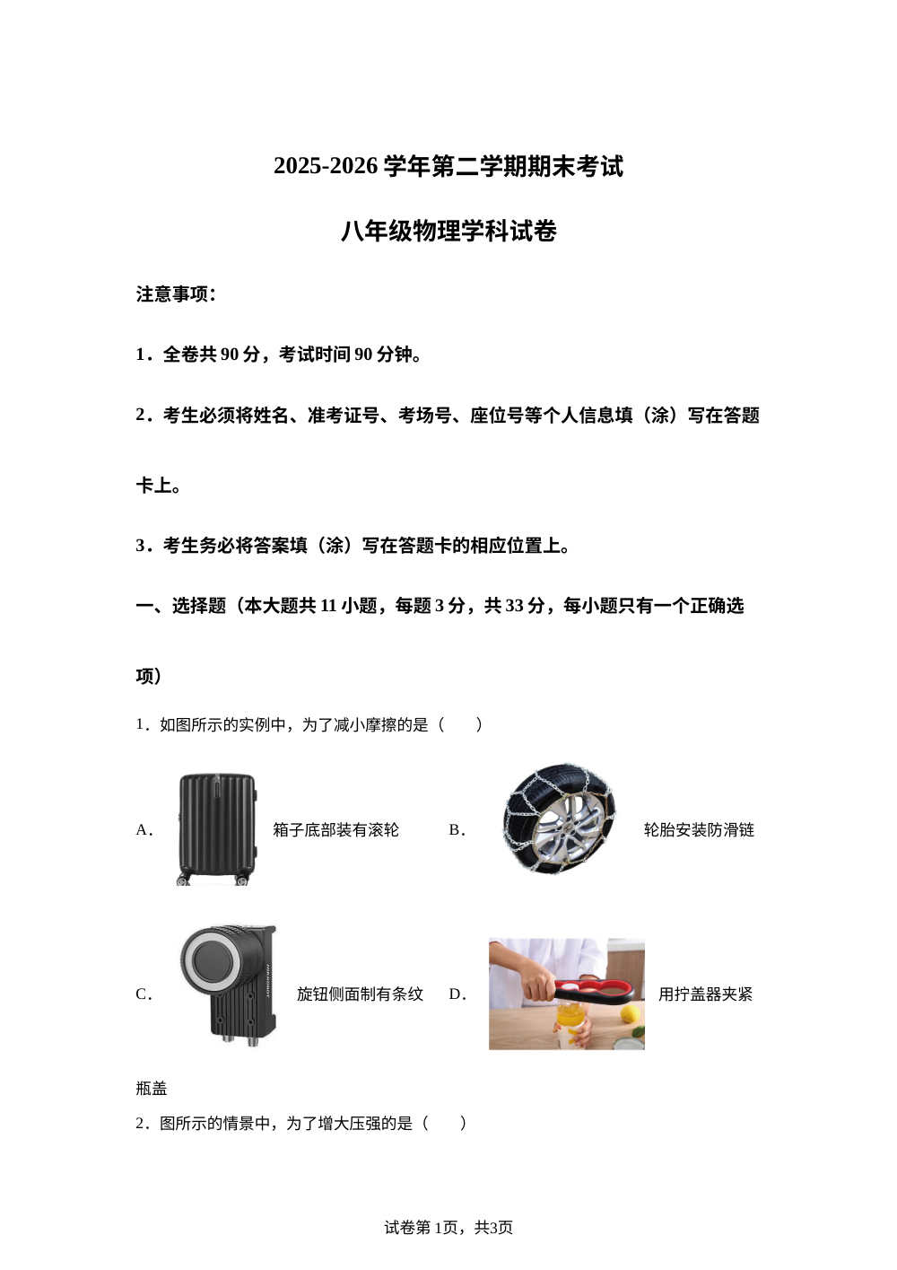 甘肃兰州市新区教育片区联考2025-2026学年八年级下学期7月期末物理试卷 第1页预览