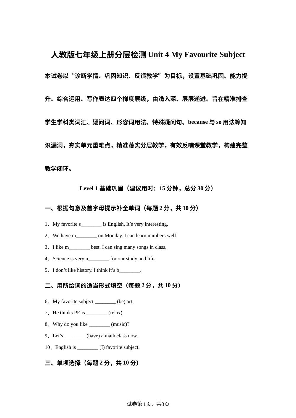 人教版英语七年级上册Unit 4 My Favourite Subject 单元练习 第1页预览