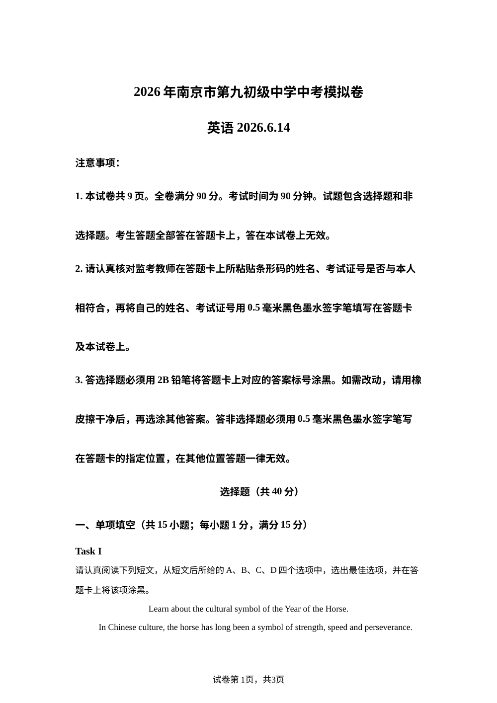 江苏南京市第九初级中学2026年中考英语考前模拟卷 第1页预览