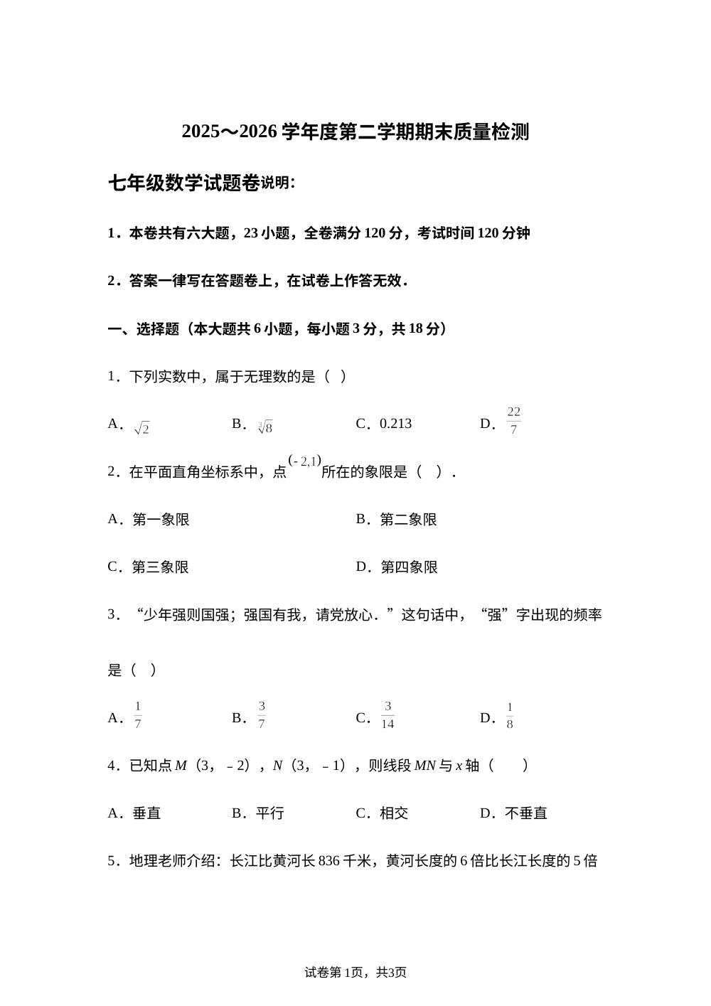 江西省赣州市上犹县2025-2026学年七年级下学期期末考试数学试题卷 第1页预览