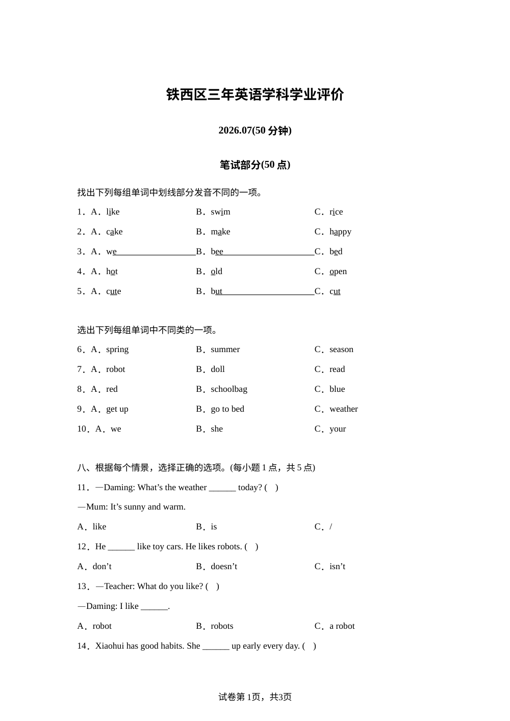 辽宁鞍山市铁西区2025-2026学年辽师大版（三起）下学期三年级英语学科业评价 第1页预览