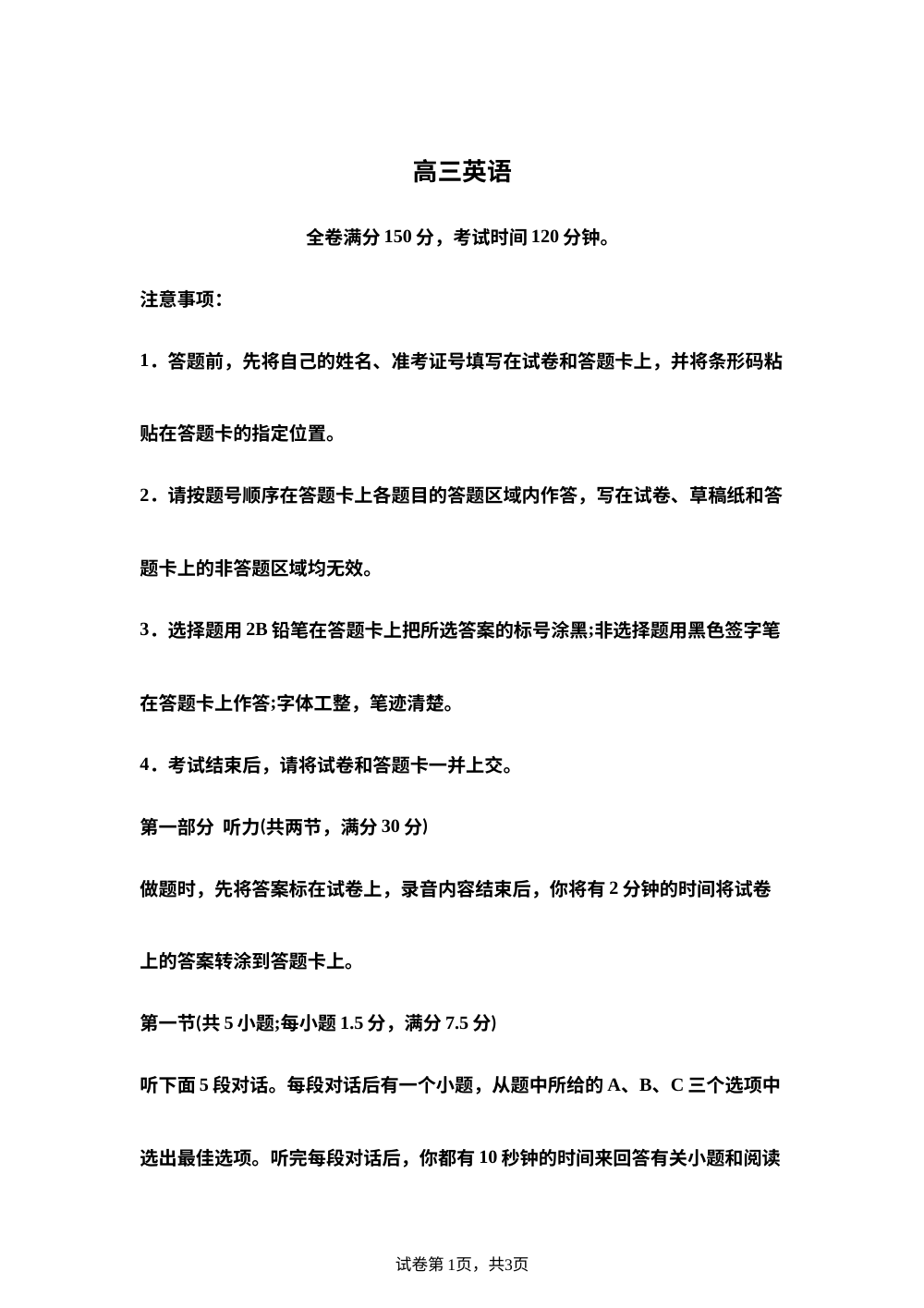 山西金科大联考2026届高三年级下学期4月末联考英语试卷 第1页预览