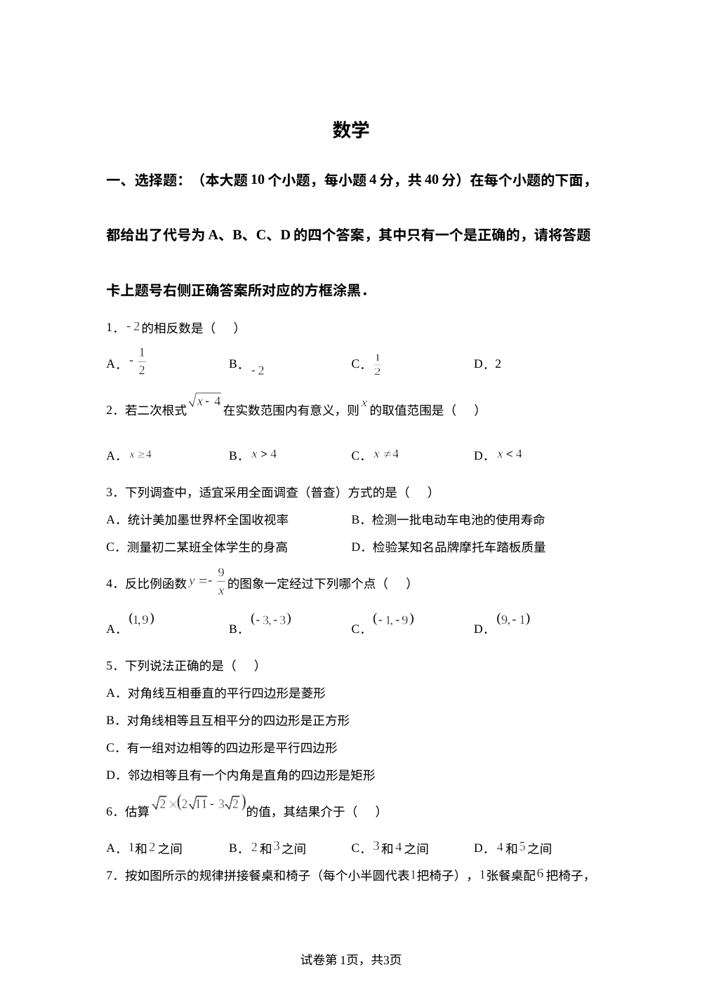 重庆市鲁能巴蜀中学校2025-2026学年八年级下学期7月期末数学试题 第1页预览