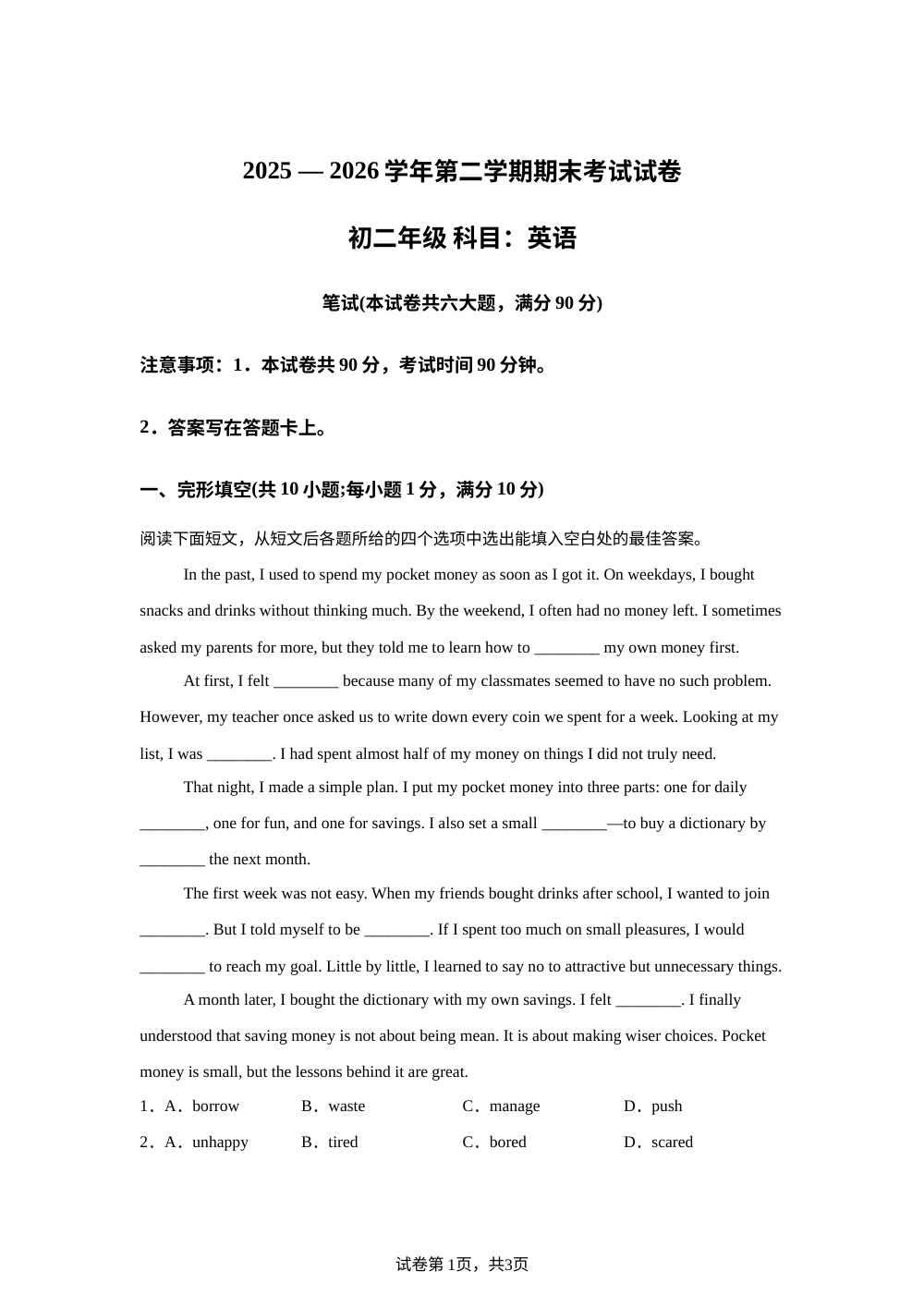 甘肃兰州市新区教育片区联考2025-2026学年八年级下学期7月期末英语试卷 第1页预览