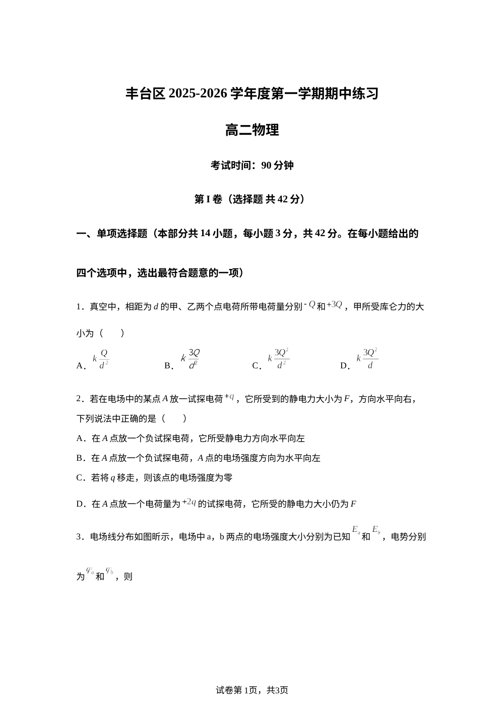 北京市丰台区2025-2026学年高二上学期11月期中练习物理试题 第1页预览