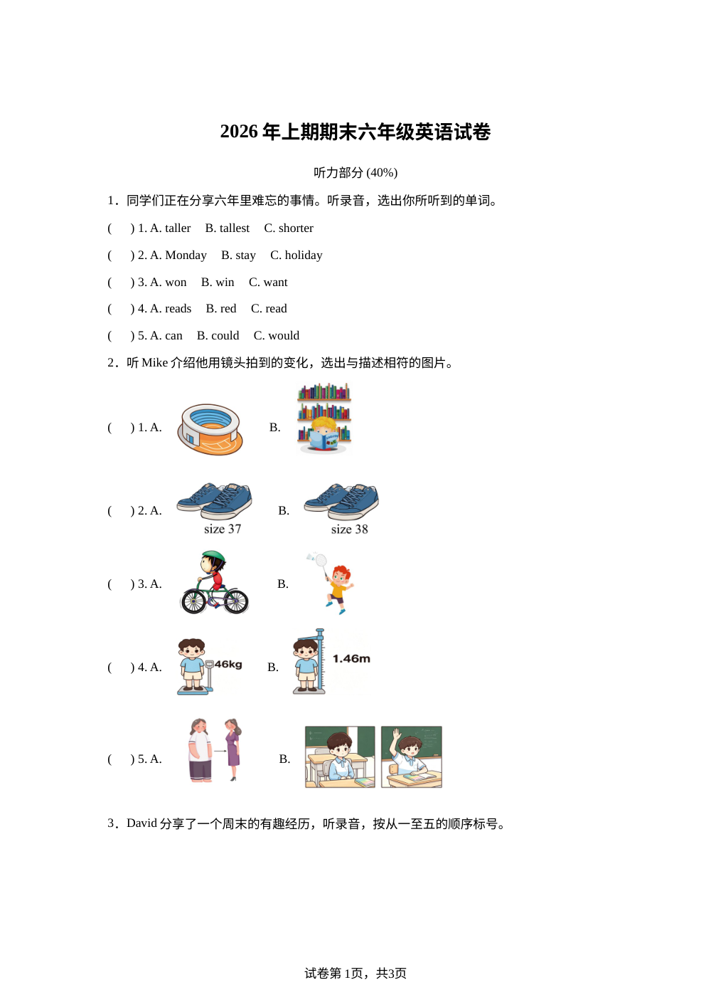 湖南岳阳市2025-2026学年人教PEP版（2012）六年级下学期7月期末英语试题 第1页预览