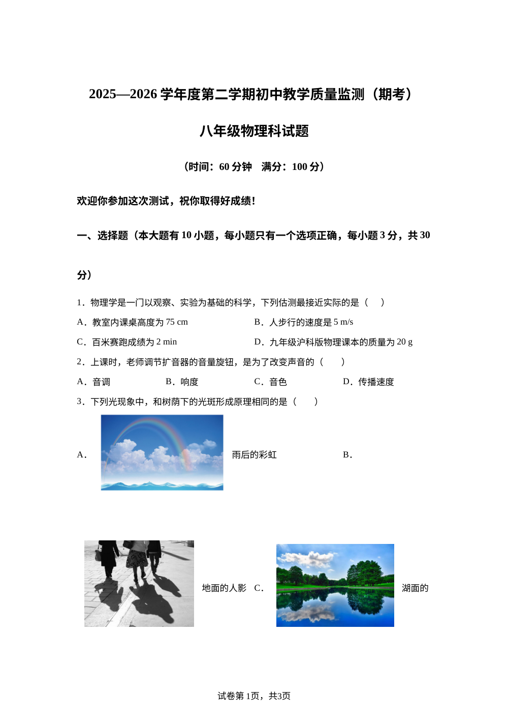 海南琼海市2025-2026学年八年级下学期期末教学质量检测物理科试题 第1页预览