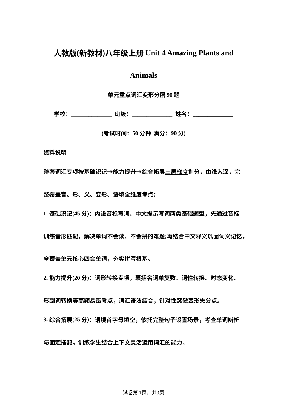 人教版英语八年级上册Unit 4 Amazing Plants and Animals 单元练习 第1页预览
