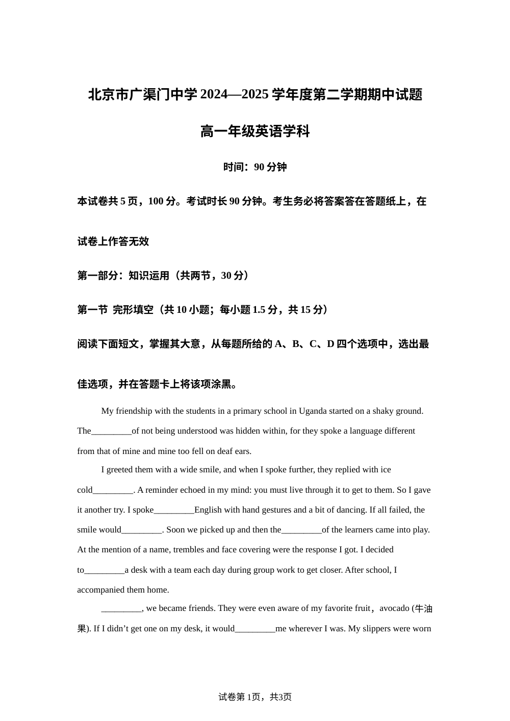 北京市广渠门中学2024-2025学年高一下学期期中英语试题 第1页预览