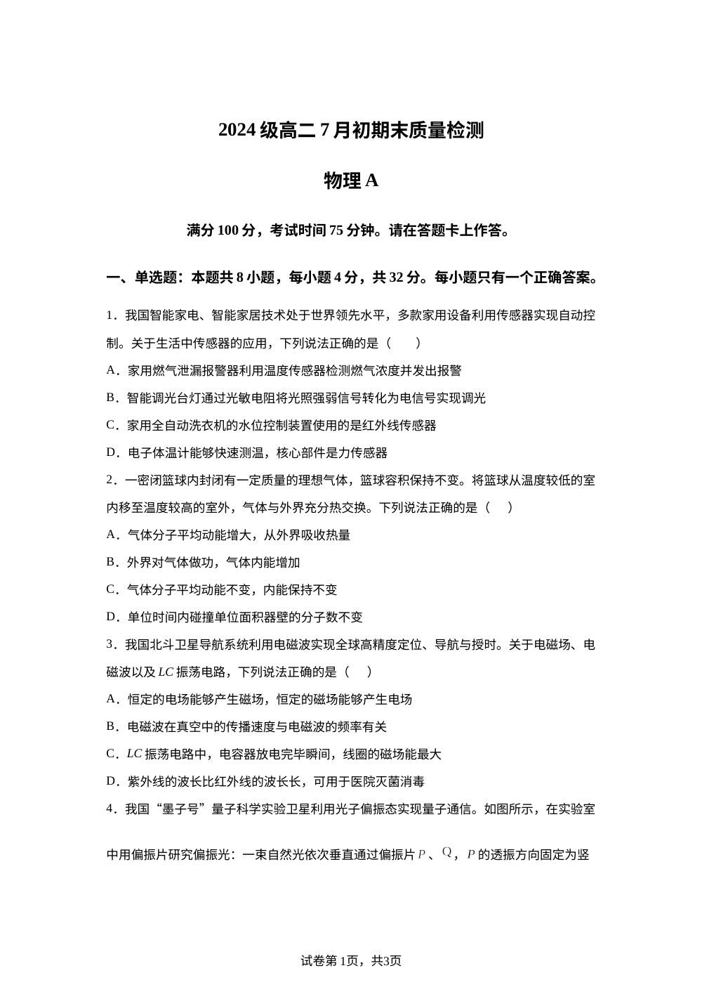 安徽十校联盟2025-2026学年高二下学期7月初期末质量检测物理试题(A卷） 第1页预览