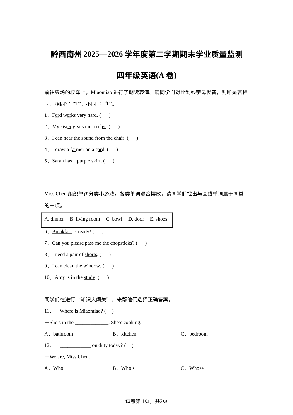 贵州黔西南州2025-2026学年度人教PEP版第二学期期末学业质量监测 四年级英语（A卷） 第1页预览