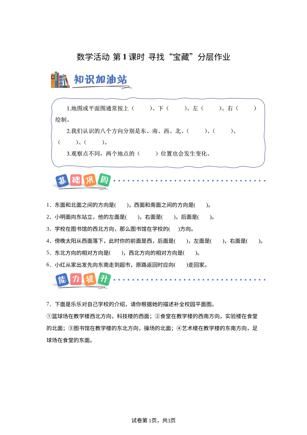 数学活动 寻找&ldquo;宝藏&rdquo;  第1课时  寻找&ldquo;宝藏&rdquo;（分层作业） 数学北京版四年级上册（新教材） 第1页预览