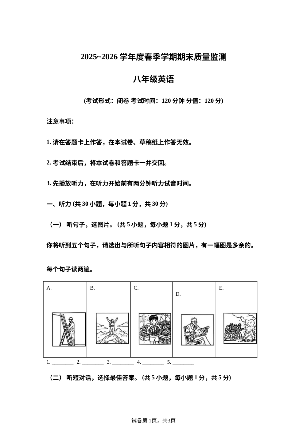 广西 南宁市第三中学2025-2026学年春季学期期末质量监测八年级英语 第1页预览