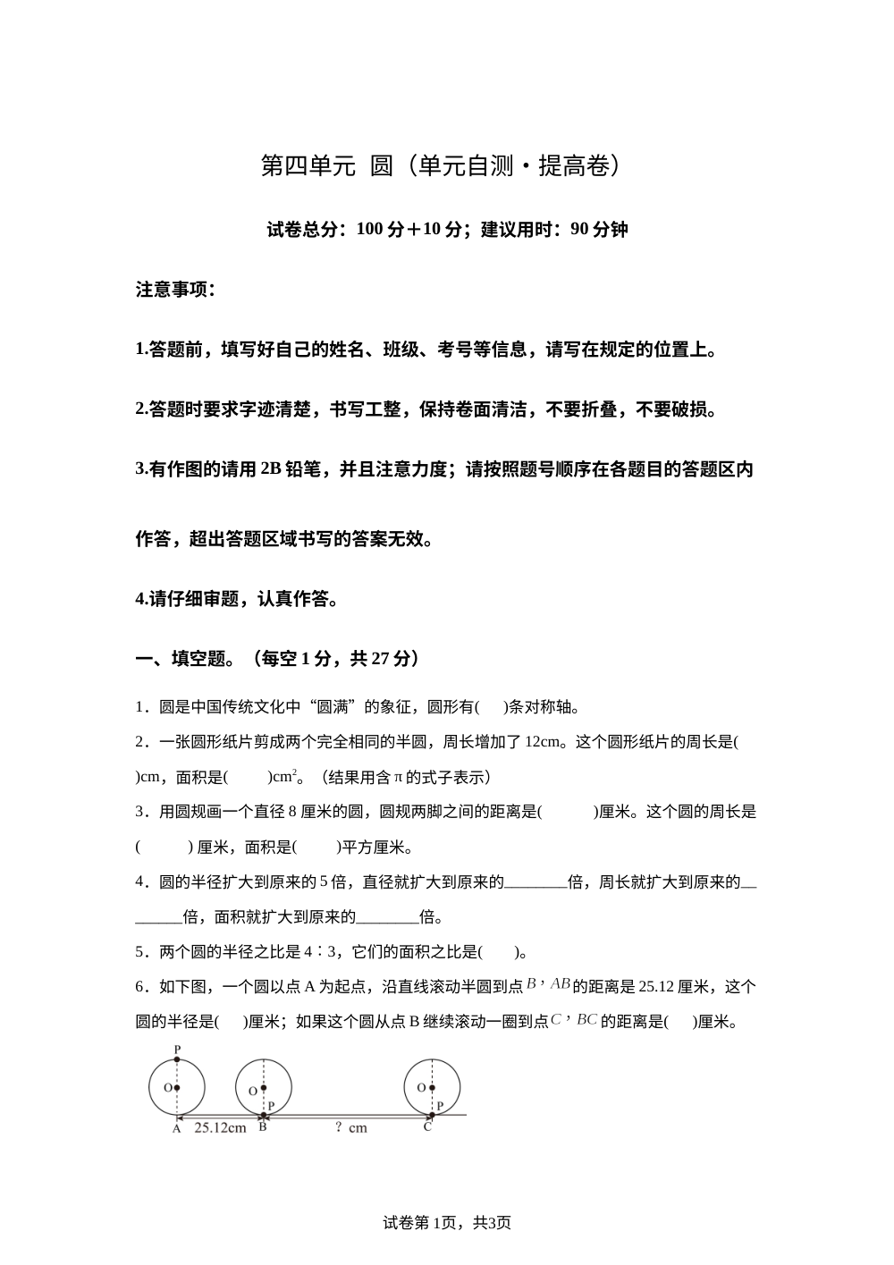第四单元 圆（单元自测&bull;提高卷）数学青岛版六年级上册（新教材） 第1页预览