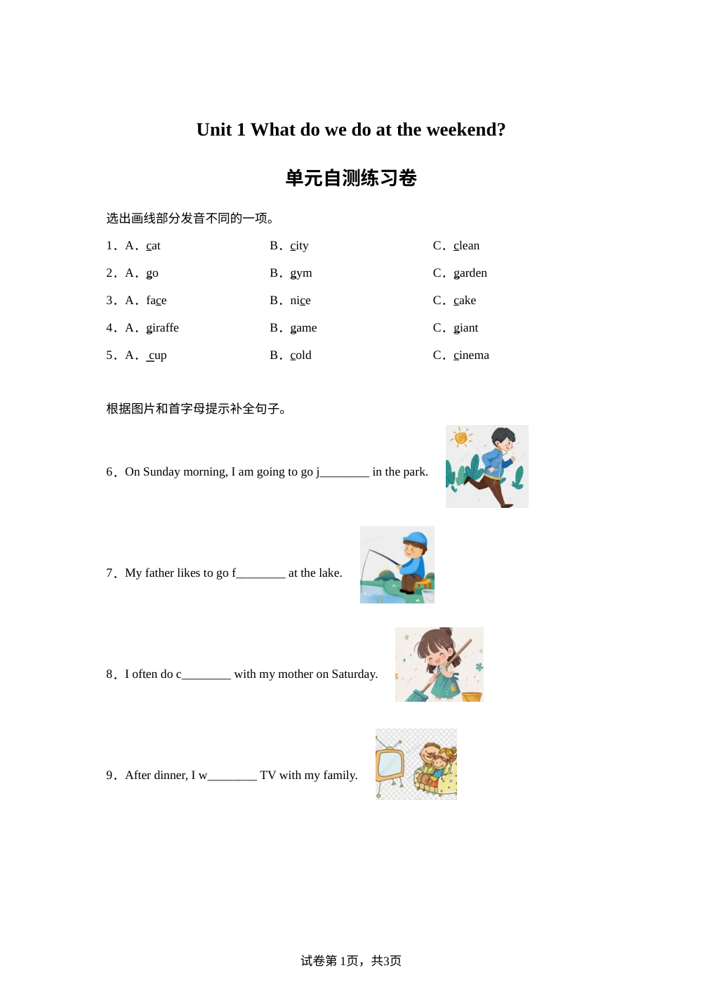 2026-2027学年沪教版 英语五年级上册Unit 1 What do we do at the weekend（单元学情自测卷） 第1页预览