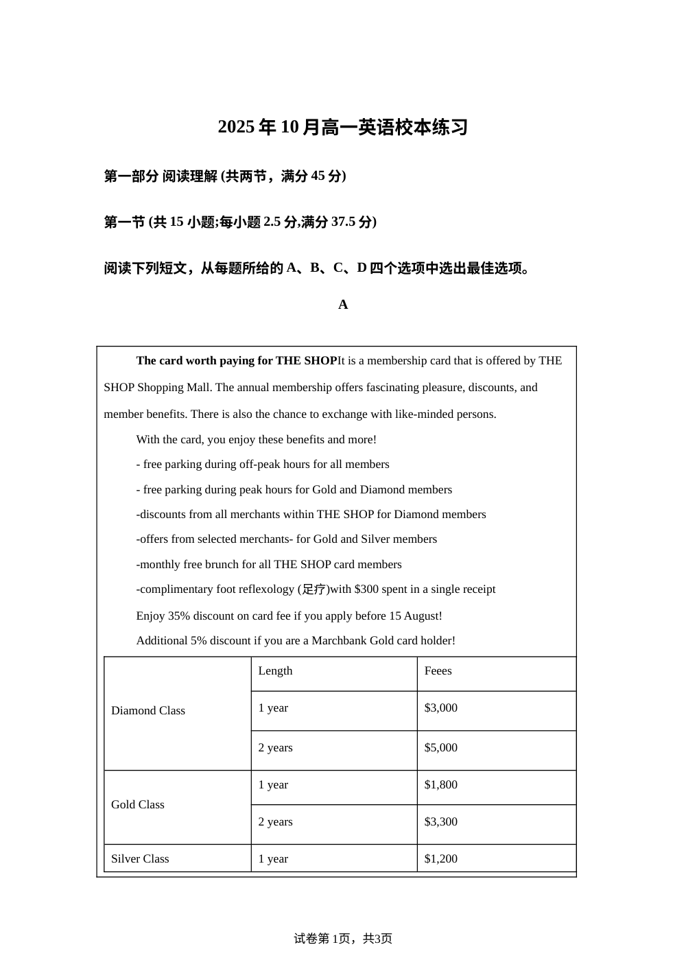 福建三明市沙县区第一中学2025-2026学年高一上学期10月练习英语试题 第1页预览