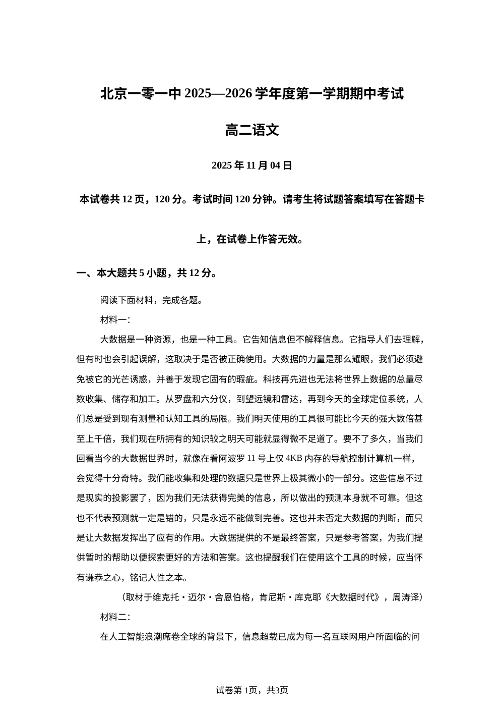 北京市第一零一中学2025-2026学年高二上学期期中语文试题 第1页预览