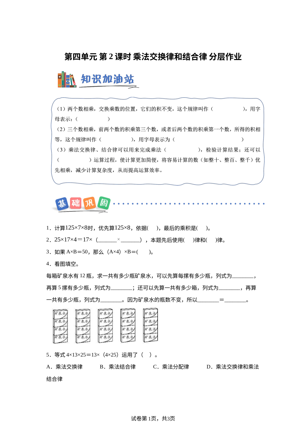 第四单元 第2课时 乘法交换律和结合律（分层作业）数学青岛版五四制四年级上册（新教材） 第1页预览
