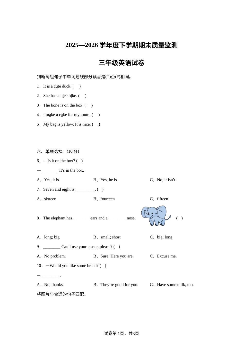 湖北孝感市汉川市2025&mdash;2026学年度人教PEP版下学期期末质量监测三年级英语试卷 第1页预览