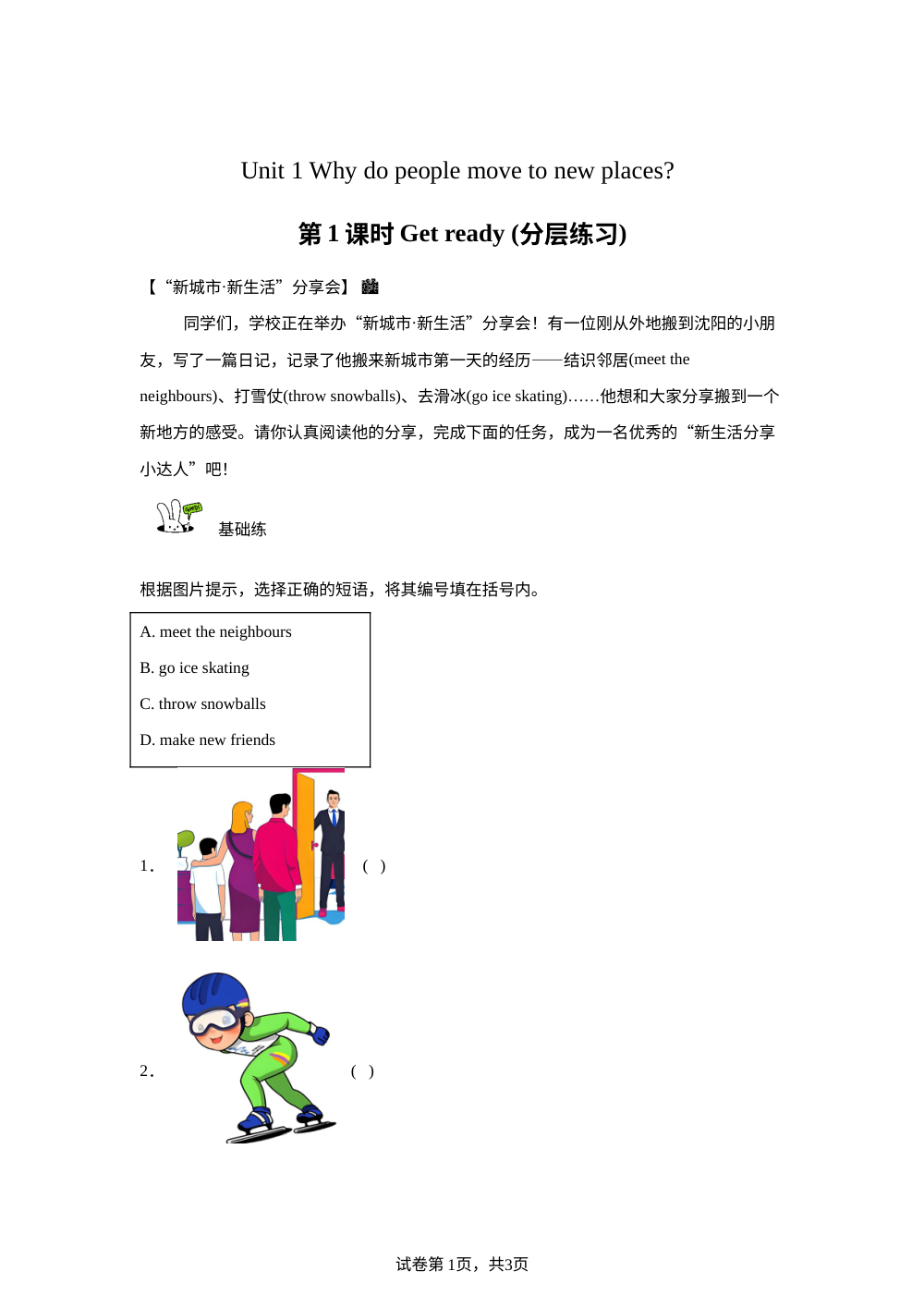 2026-2027学年英语沪教版六年级上册（新教材) Unit 1第1课时 Get ready（分层作业） 第1页预览