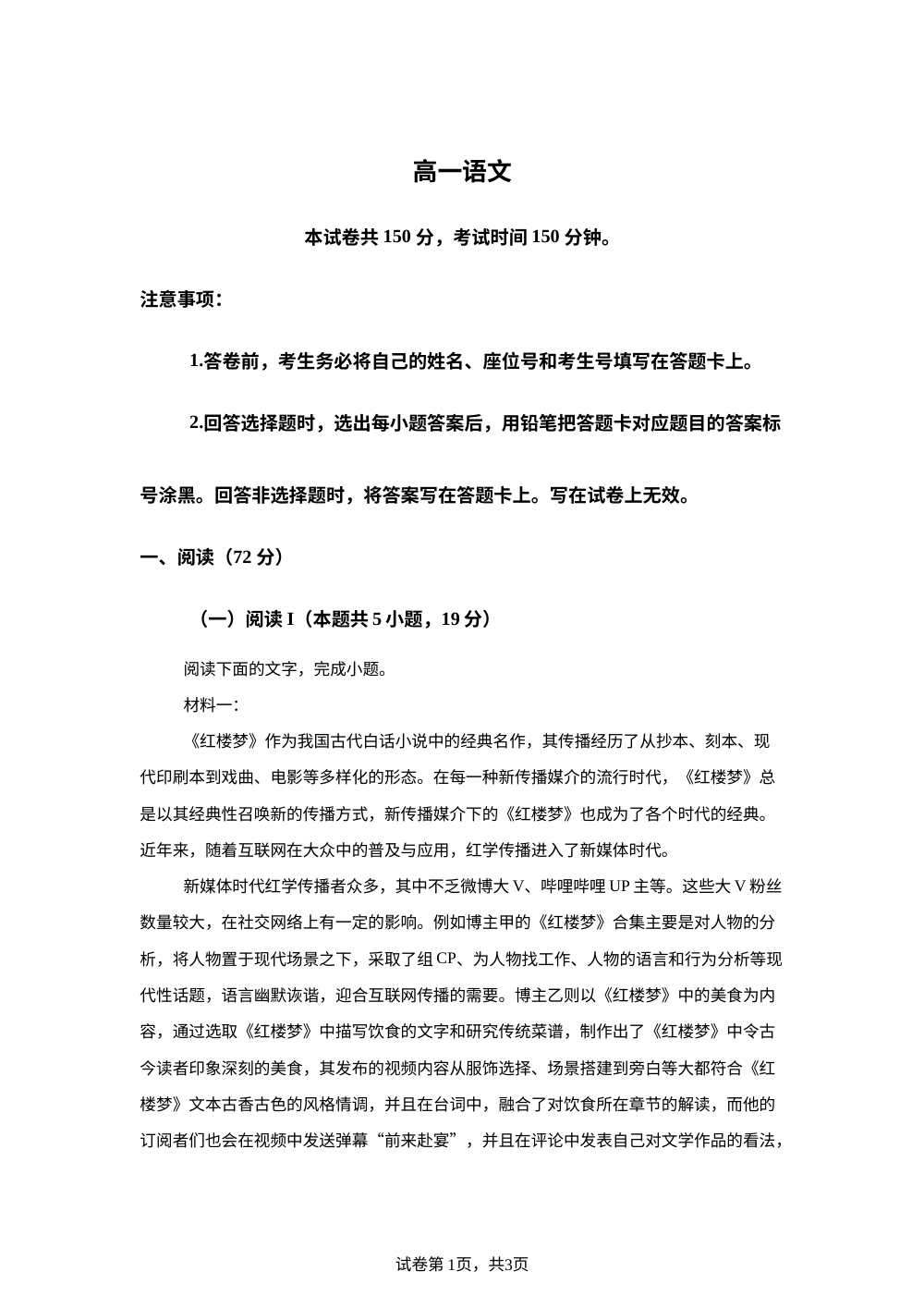 山东威海市2025-2026学年高一下学期期末考试语文试题 第1页预览