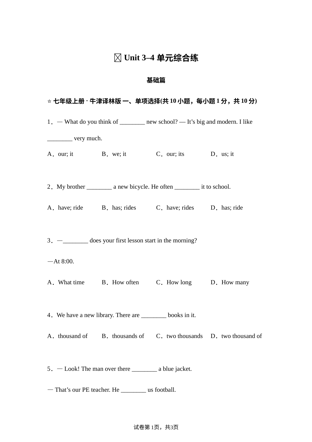 译林版英语七年级上册Units 3-4 单元综合练 第1页预览