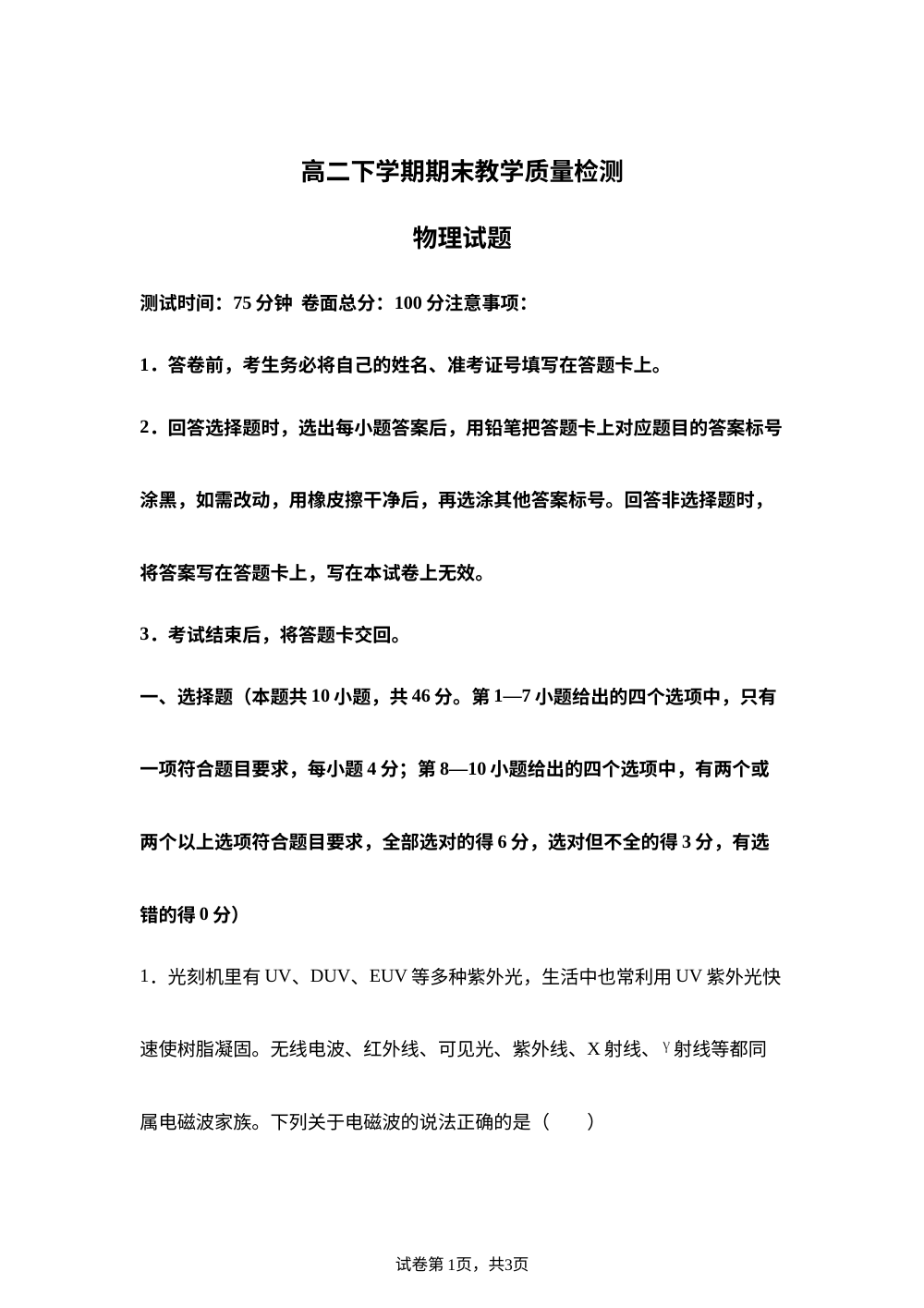 江西吉安市2025-2026学年高二下学期7月期末物理试题 第1页预览