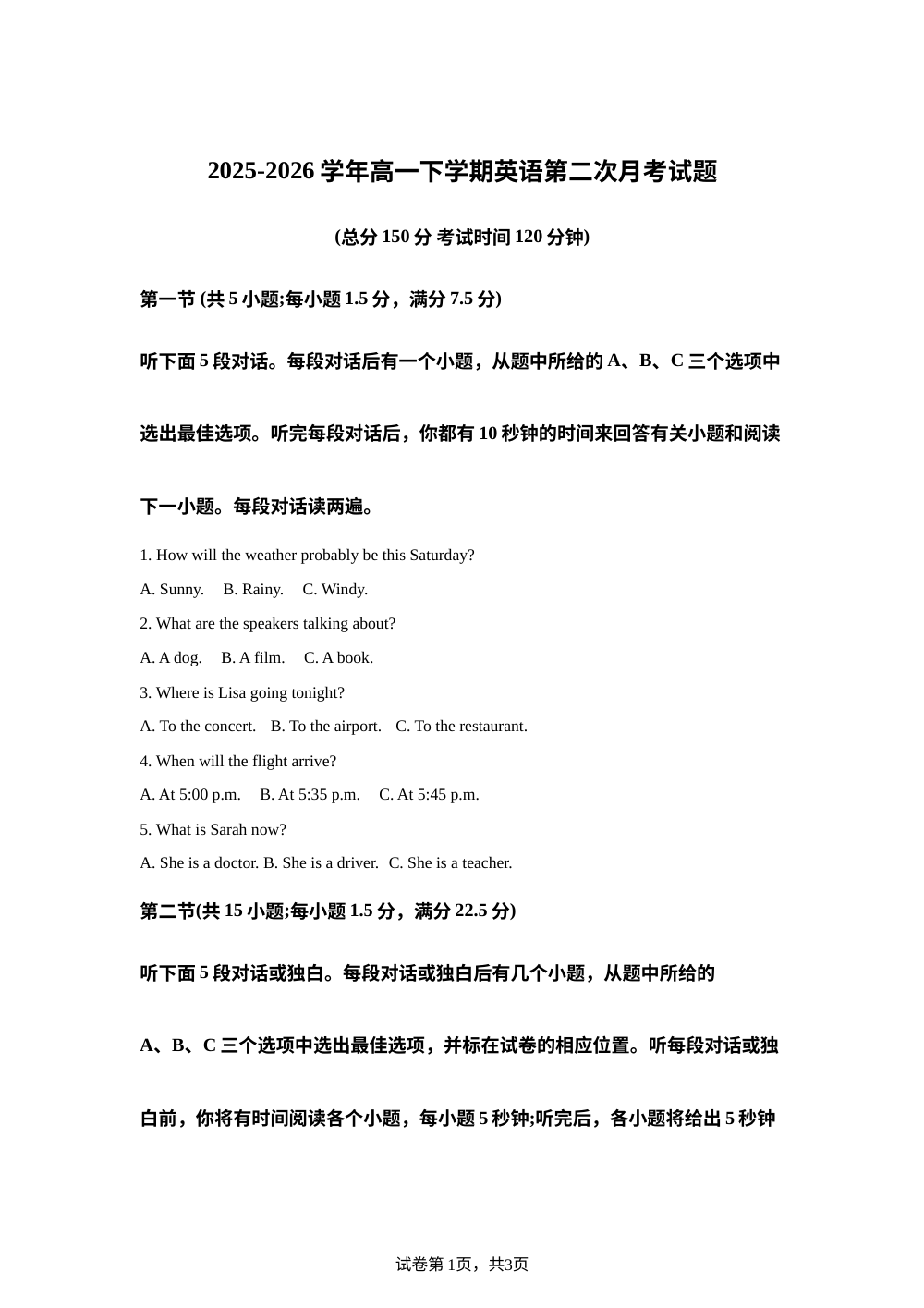 山东济宁市嘉祥县第一中学2025-2026学年高一下学期6月月考英语试题 第1页预览