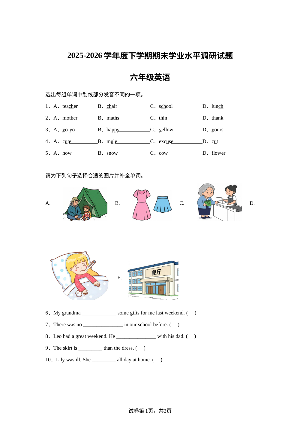 山东临沂市罗庄区2025-2026学年度人教PEP版（2012）下学期期末学业水平调研试题六年级英语 第1页预览