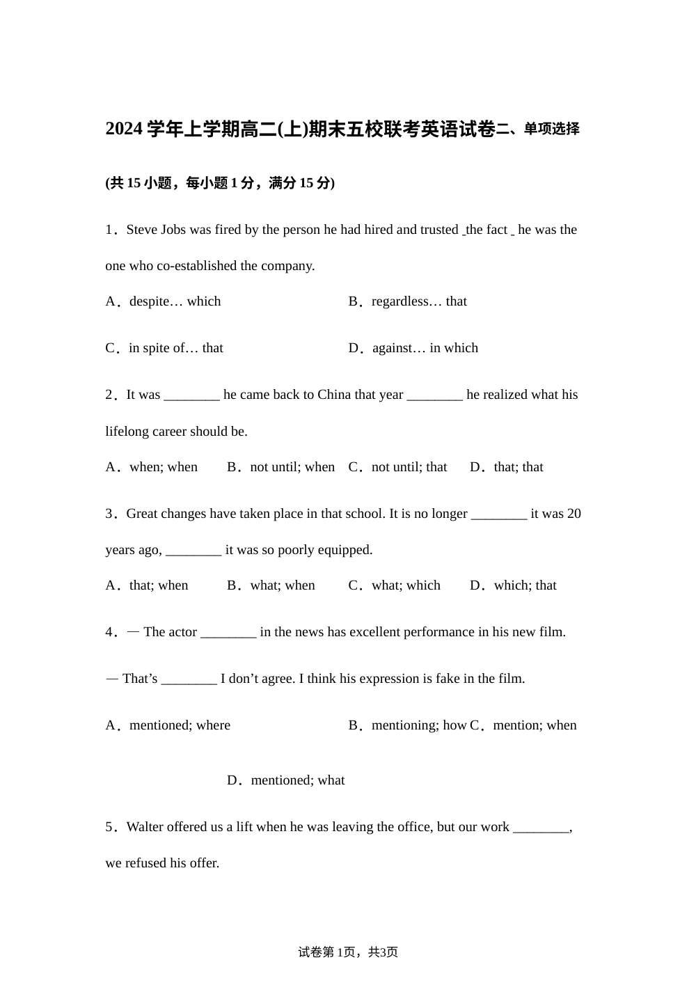 广东广州市执信中学等五校2025-2026学年高二上学期期末联考模拟英语测试试题 第1页预览