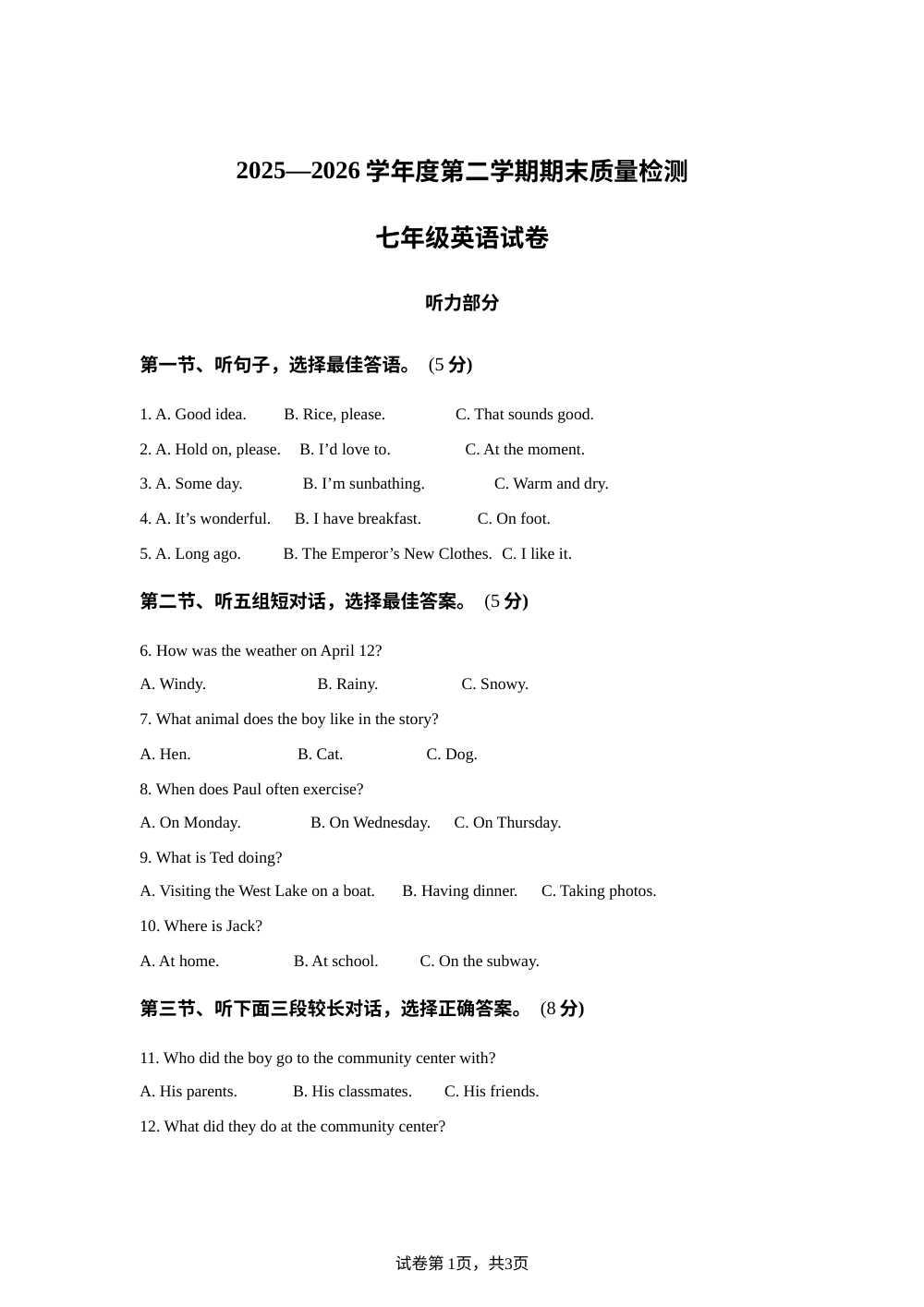 河北省秦皇岛市卢龙县2025-2026学年七年级下学期期末考试英语试题 第1页预览