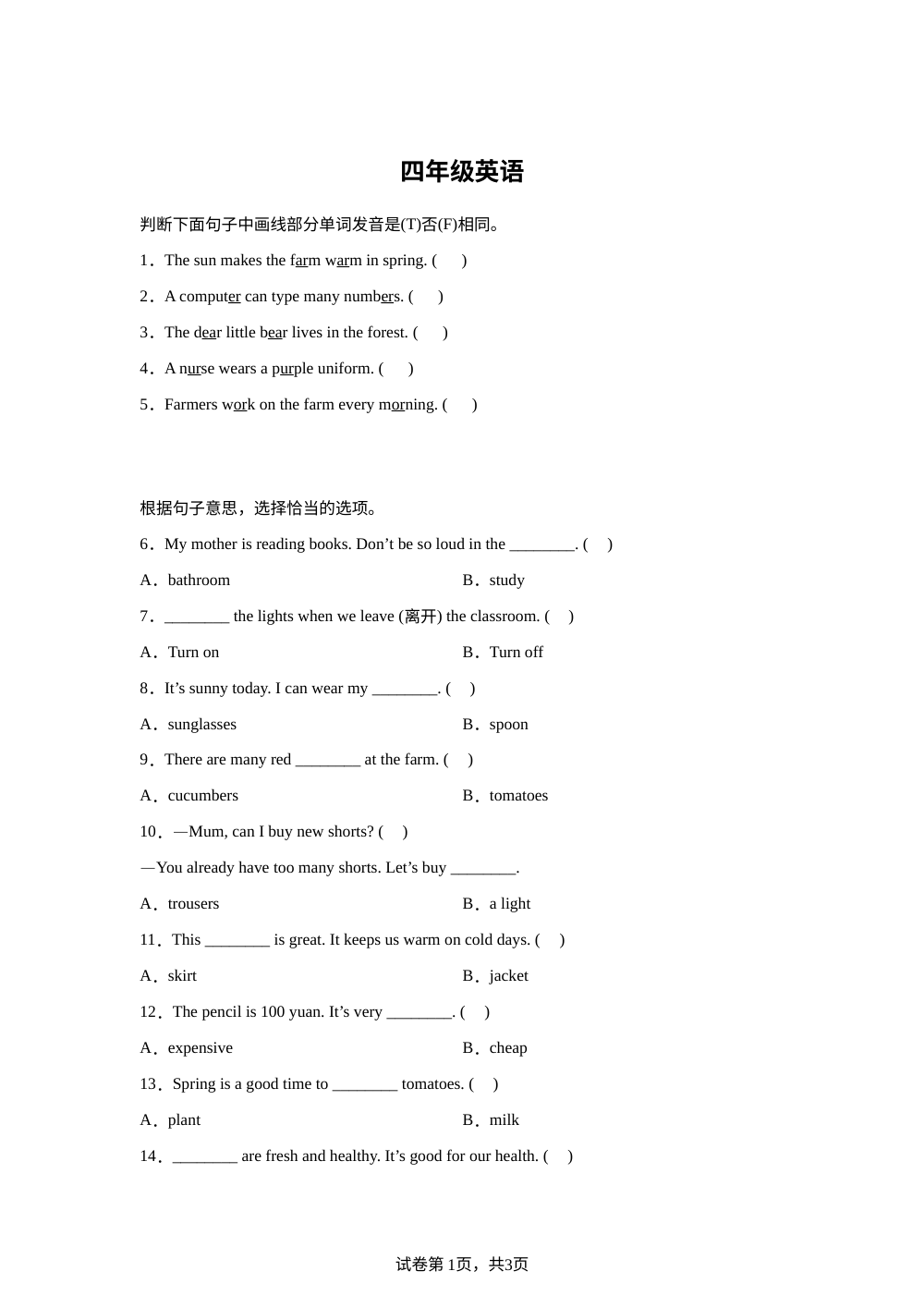云南昆明市西山区2025-2026学年人教PEP版下学期期末考试试卷四年级英语 第1页预览