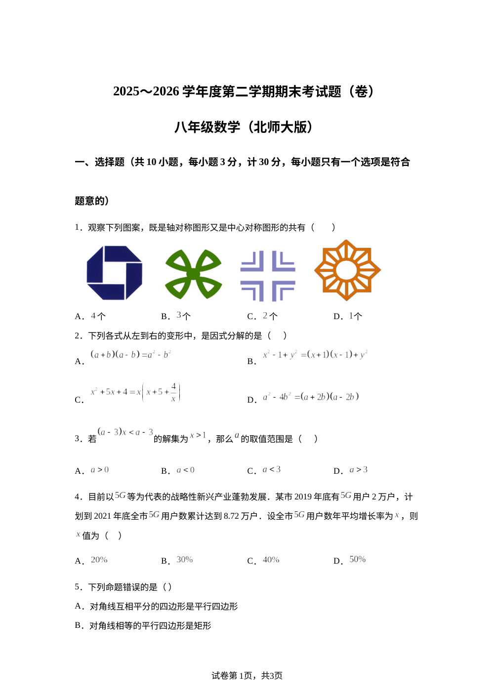 陕西咸阳市永寿县渡马九年制学校2025-2026学年度第二学期期末学情自测八年级数学 第1页预览