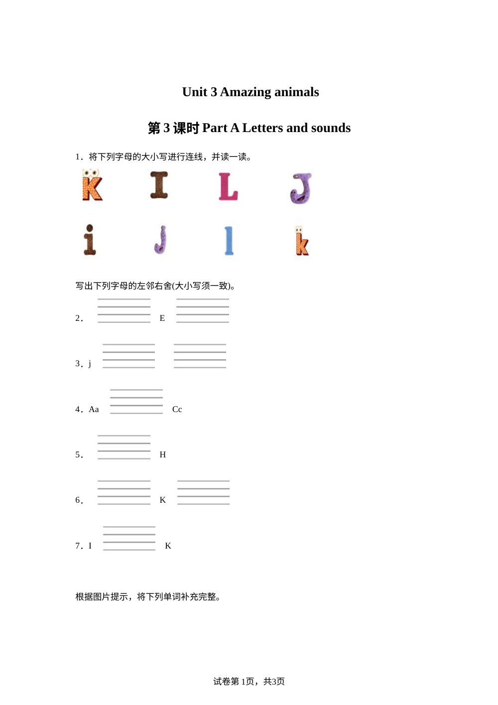 2026-2027学年英语人教PEP版三年级上册（新教材）Unit 3 第3课时 Part A Letters and sounds（分层作业） 第1页预览